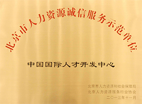 誠信服務示范單位